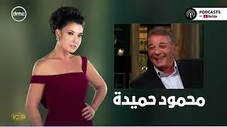 محمود حميدة - صالون أنوشكا
