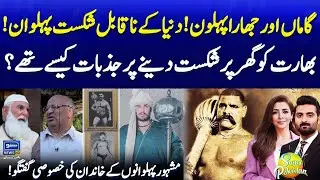 History of Gama and Jhara Pehlwan | Pakistan Biggest Wrestlers | Suno Pakistan EP 559