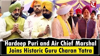 Hardeep Puri & Air Chief Marshal Attend Historic Guru Charan Yatra at Moti Bagh in Delhi