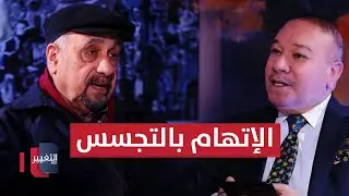 د. احسان فتحي : اتهمت بالتجسس والامن العامة حققت معي بسبب قيامي بالتصوير | أوراق مطوية