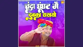 Chanda Ghughat M Dubka Rakho