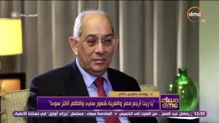 مساء dmc - يوسف بطرس غالي: 