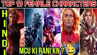 Top 10 Powerful female characters in mcu | Iron man 1 to captain america | Hindi Hemant op