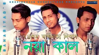 NAYA KAL (Official Video) | SAHARIYAD | Bengali NEW SONG 2020 | S.M | ROCKINGSTAR GENERATIONS