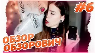 Обзор Обзорович #6 Choies, Odi_mobile