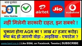 No Relief to Pvt. Telco's in AGR case. Will those shut down the shops ??