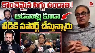 సిగ్గు ఉండాలి.!ఆడవాళ్లు కూడా వీడికి సపోర్ట్ చేస్తున్నారు | Nagababu Sensational Comments On Sivaji