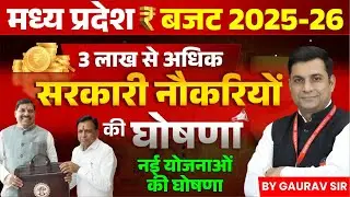 Madhya Pradesh Budget 2025-26 | Detailed Discussion | MPGK Latest Update | By Gaurav Sir