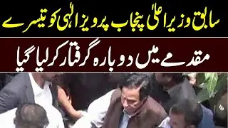 LIVE | Re-arrested after release, Pervez Elahi arrested for third time by police
