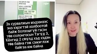 Камбожид ажил байга гэнэ үү ❓