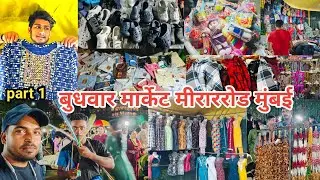 Miraroad Budhwar Market Mumbai | Weekly Market Miraroad