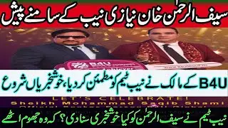 Saif Ur Rehman Khan Appeared in NAB Investigation Officer | B4U CEO Saif Ur Rehman Today Update