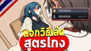 แจกวิธีเล่น+สูตรโกง | Lustful traditional massage parlor (Massage Shop)