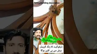 Decoo gate painting 