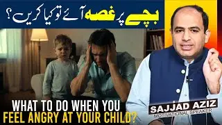 Most Parents Handle Anger the Wrong Way @sajjadazizpak  #parentingmistakes