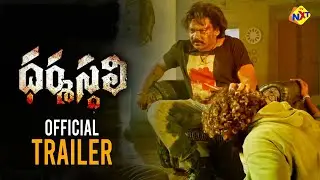 Shakalaka Shankar's Dharmasthali Movie Official Trailer | Pavani | Director Ramana Mogili | TVNXT