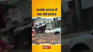 अजमेर दरगाह में बाढ़ जैसे हालात | Biporjoy Cyclone Effect in Rajasthan | Ajmer Dargah Floods | NBT
