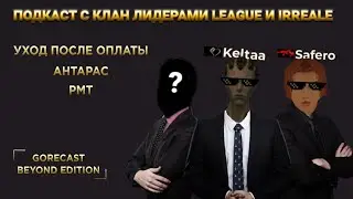 Уход после оплаты, РМТ, Антарас и другое / Safero и Keltaa / [ГК: Beyond Edition] / Lineage 2