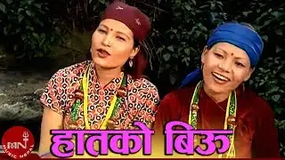 हातको बिऊ म कल्लाई दिउँ - असारे रोपाइँ नृत्य | ROPAIN NRITYA - HATAKO BIU | ARUN UPATYAKA