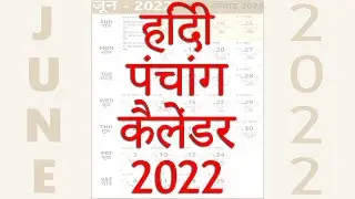 Hindi calendar 2022|हिंदी पंचांग कैलेंडर 2022| Hindu Calendar 2022|India Public Holidays