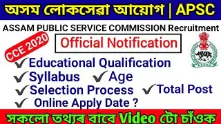 APSC Recriitment 2020 | Assam Public Service Commission| 331 Post| Education qualification |Syllabus