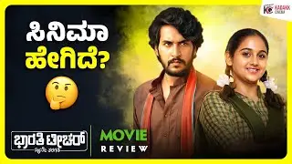 Bharathi Teacher Movie Review | ML Prasanna | Kadakk Cinema 