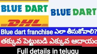 #Blue dart courier #franchise businee details, process, eligibility #smallbusinessideasintelugu