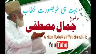 Khitab Alhaj Sahibzada Mohammad Abdul Rahman sahib Al Hassani Astana Alia Shah wala Sharif