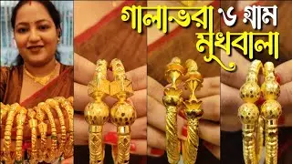 6 Gm gold bangle designs | latest gold bala designs with price and weight || gold bangles collection