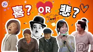喜剧季结束后，谈谈&ldquo;喜剧的内核是悲剧&rdquo;｜我们为什么需要喜剧｜一封写给喜剧人的情书｜安琪来了