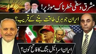 Middle East Crisis Deepens | Is Iran Becoming a Nuclear Power? | Aaj Ka Such | Such News
