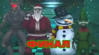 КОНЕЦ НОВОГОДНЕГО КОШМАРА! - Christmas Night Shift #3