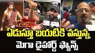 Sye Raa Public Talk: Sye Raa Narasimha Reddy Movie Public Review and Rating | SumanTV