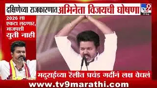 Actor Vijay Thalapathy sounds the alarm for 2026 elections