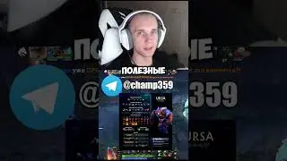 КАК ПОБЕЖДАТЬ на Ursa в ПАТЧЕ 7.40c Dota 2