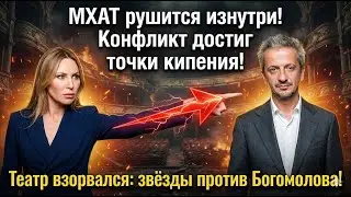 За МХАТ началась борьба: Богомолов под огнём выпускников