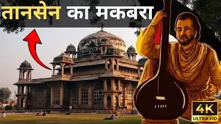 तानसेन का मकबरा 😱|| Tomb of Tansen || Gwalior || @KanishkKaGyan