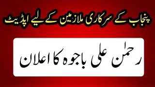 Update For Punjab Government Employees||World Of Knowledge INQ