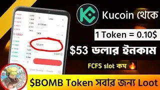 500 $BOMB Token Kucoin | Kucoin থেকে ইনকাম | new airdrop today 2025 #bombie airdrop token