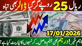 Aaj ka Currency exchange rate | Dollar rate | Riyal rate | Saudi riyal and dollar rate