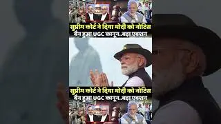 | Supreme Court on UGC Law | Supreme Court on UGC | UGC Guidelines |