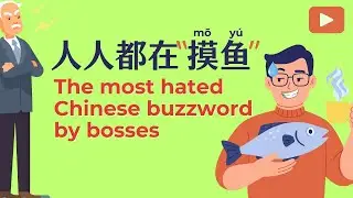 The Truth About 摸鱼: China's Most Relatable Work Culture Trend