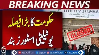 All Utility Stores to Shut Down by July 10 | Breaking News | Pakistan News