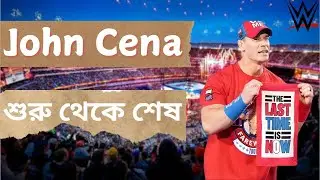জন সিনার WWE ক্যারিয়ারের অবিশ্বাস্য গল্প | Rise, Legacy & Retirement | Wrestling News Bangla