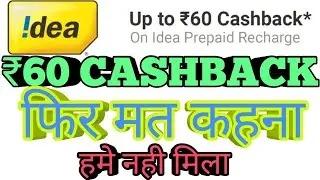 #ashoktechnical #phonepe #cashback || PHONEPE NEW OFFER JULY 2018 ,₹60 CASHBACK IDEA PREPAID RECHARG