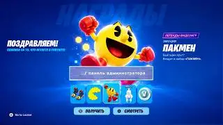 ALL NEW CHEAT CODES FOR FREE PAC-MAN REWARDS IN FORTNITE! ALL FORTNITE CHEAT CODES!