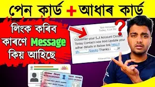 Pan aadhar linking mandatory in assam or not ? Pan Aadhaar link Fake