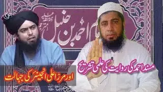 Musnad Ahmed Ki Hadiths Ki Ilmi Tashrih Aur Mirza Ali Engineer Ki Jihalat