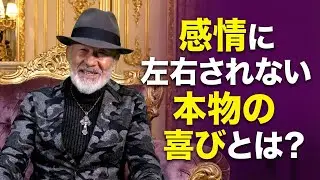 「感情に左右されない本物の喜びとは？」The Daily with Arthur Hollands 2026/01/09 🌐💬