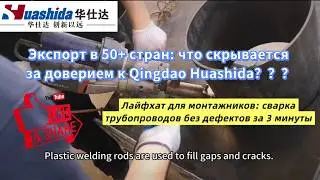 How To Use Plastic PE Welding Rods And Hand Extruder #Huashida #plasticmachine #extruder #экструдер